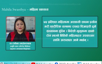 विवाहित महिला पिआइडीको उच्च जोखिममा 